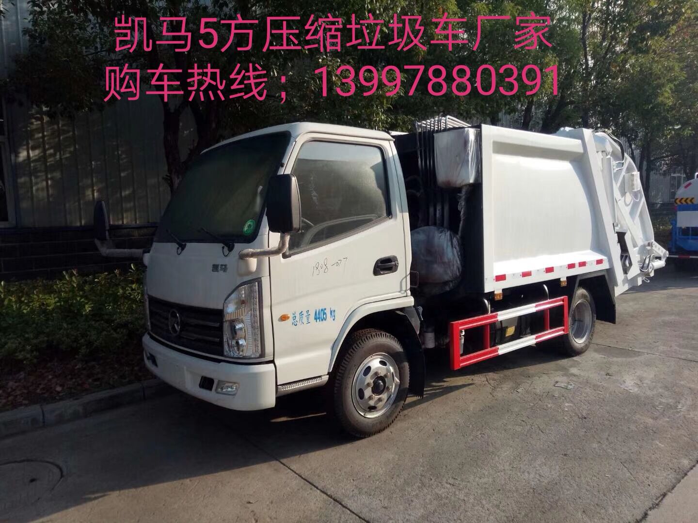 華通牌HCQ5041ZYSKM5型凱馬5立方壓縮式垃圾車